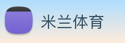 米兰体育 Logo